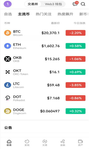 Okcoin国际站app下载v6.1.48抹茶coin官网最新版下载安装包3